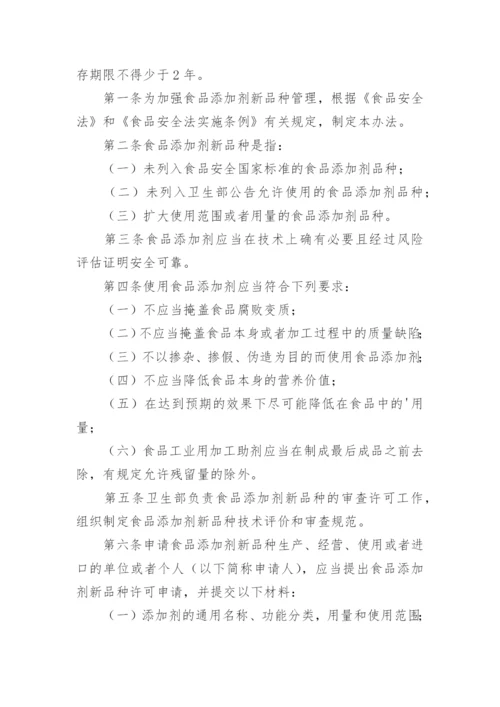 食堂食品添加剂管理制度.docx