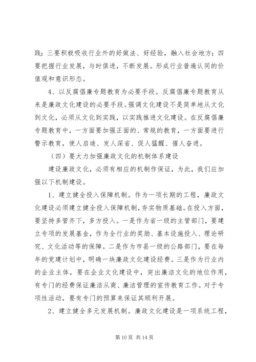 关于公路廉政文化建设的建议及意见_1 (2).docx