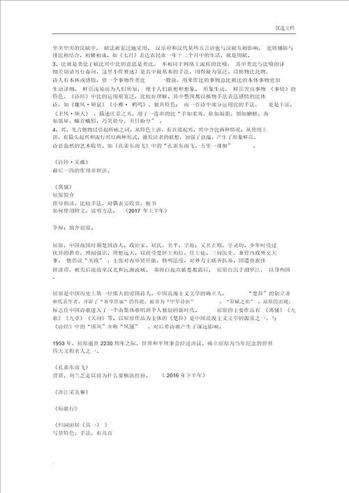 教师资格证面试高中语文试讲重点篇目真题汇总