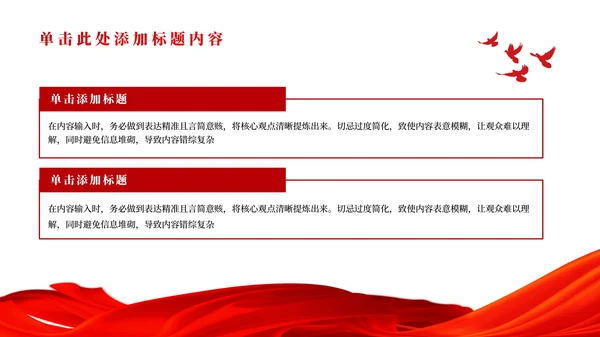 红色党政风模范行为PPT模板