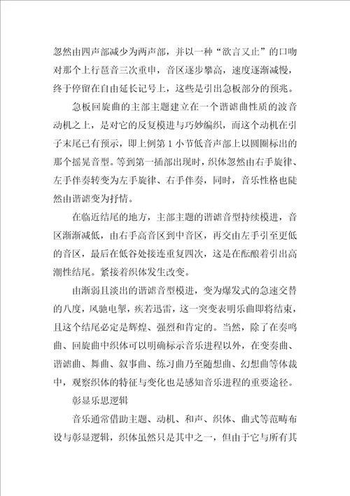 论织体分析对于音乐理解及钢琴演奏的意义