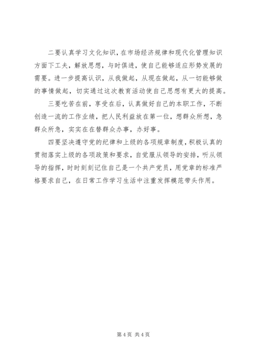 党员干部思想作风纪律整顿活动个人剖析材料.docx