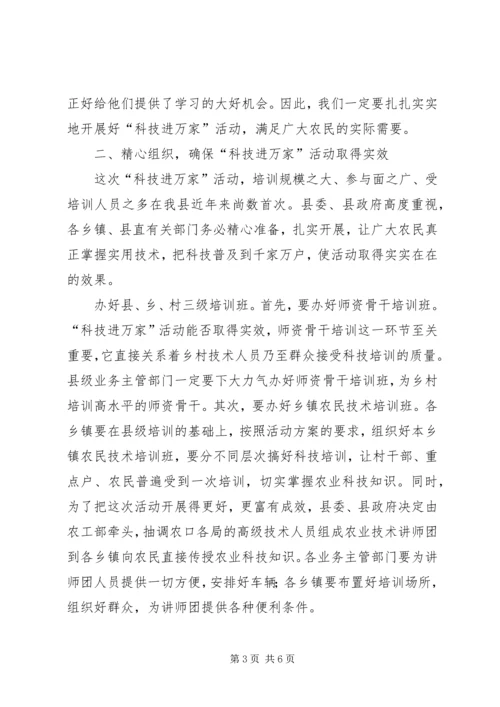 在“科技进万家”活动动员会上的讲话.docx