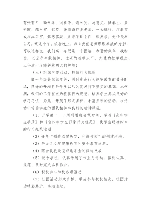 下学期高一年级组工作总结.docx