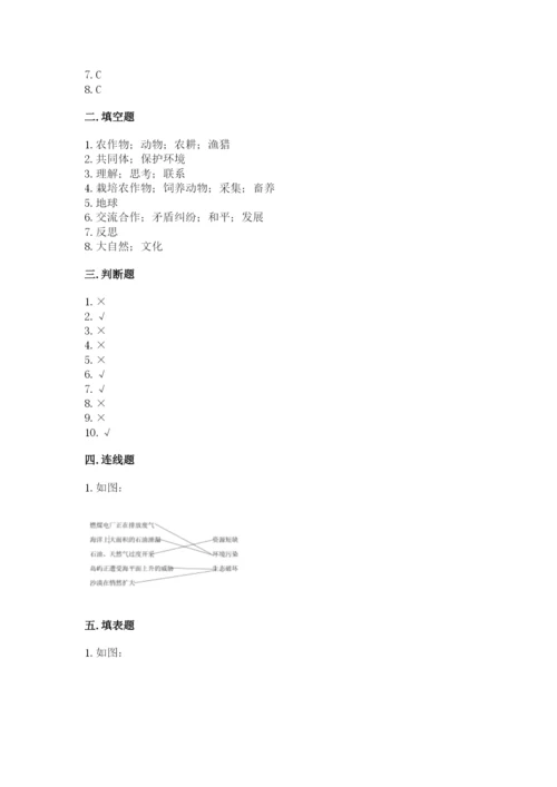 部编版六年级下册道德与法治期末测试卷（名师系列）word版.docx