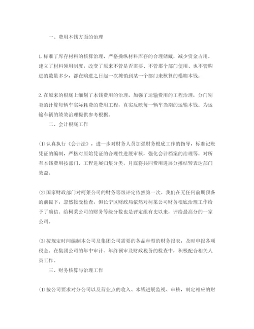 精编分享五篇财务会计的自我评价参考范文.docx