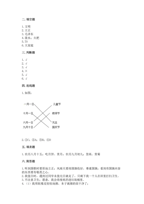 部编版二年级上册道德与法治期中测试卷（考点梳理）.docx