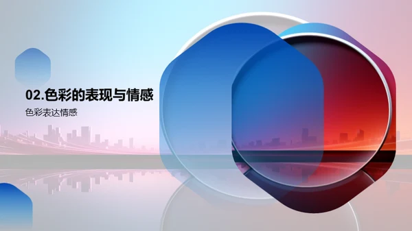 艺术设计色彩解析