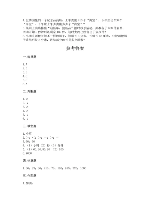人教版三年级上册数学期中测试卷精品（基础题）.docx