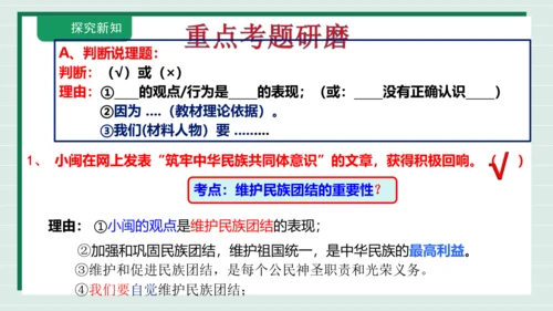 九上道法第四单元《和谐与梦想》复习课件2024 
