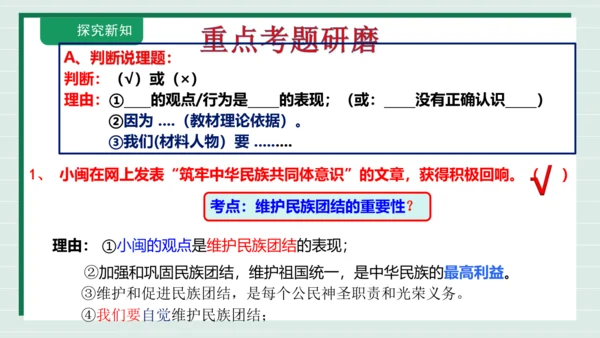 九上道法第四单元《和谐与梦想》复习课件2024 