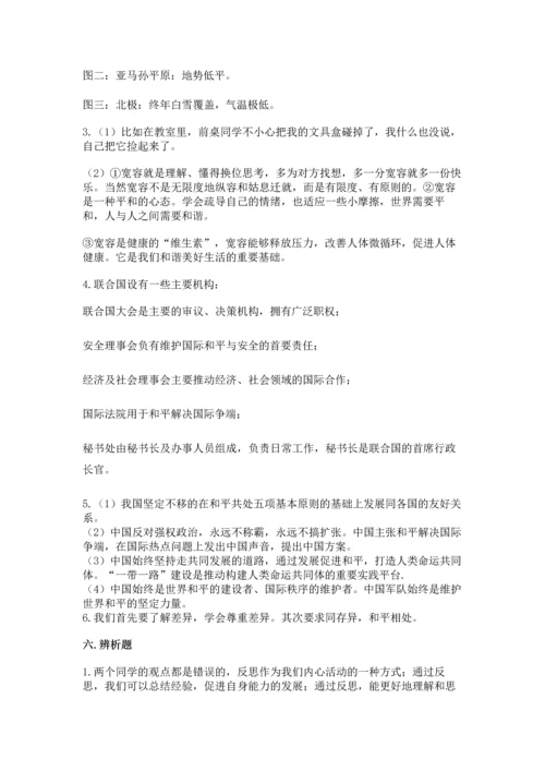 六年级下册道德与法治 期末测试卷【夺冠系列】.docx