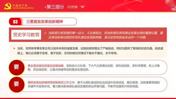 党史教育切实做到学史力行的四有实践党课PPT