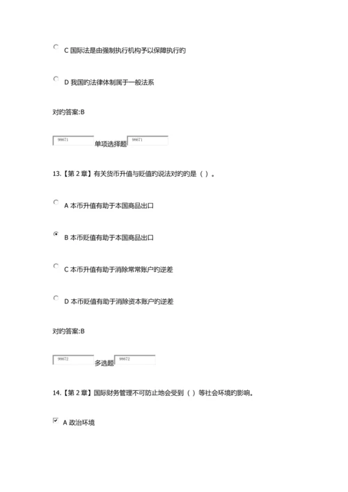 2023年国际财务管理在线作业.docx