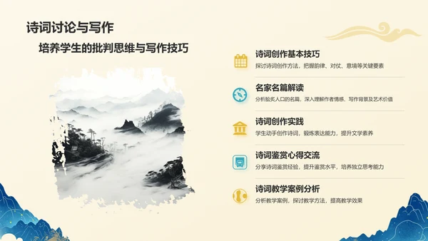 黄色国潮风国潮山水中国风语文教学课件PPT模板