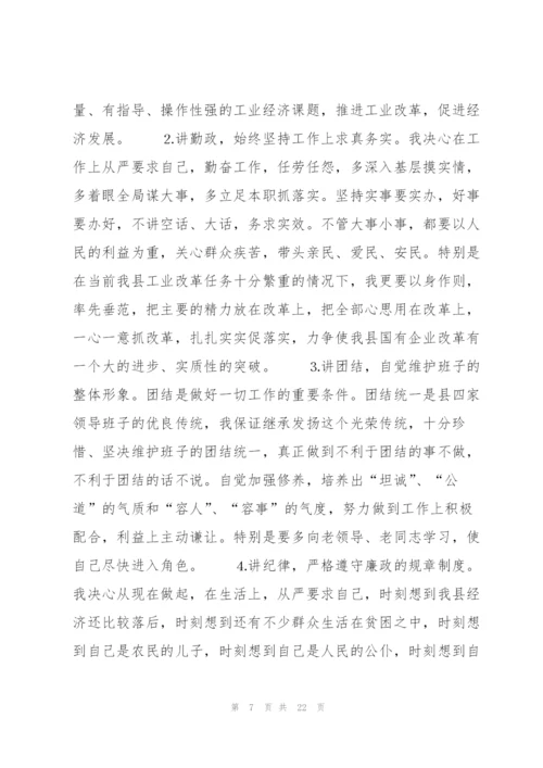 新任职干部表态发言8篇.docx