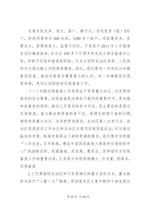 在全县交通运输工作会议上的致辞4范文合集.docx