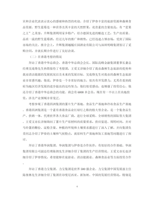 2023年赴香港澳门等地经贸考察报告范文.docx