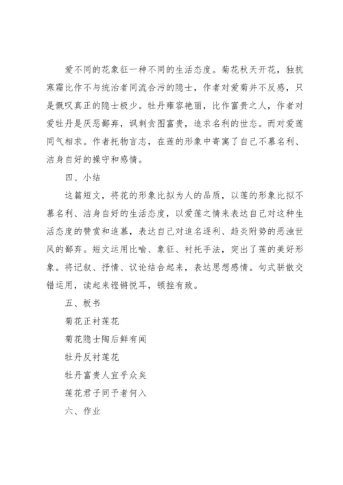 爱莲说教案范文锦集九篇.docx