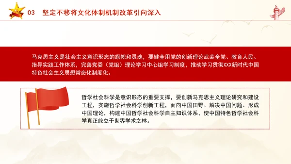 教育系统学习深化文化体制机制改革专题讲座PPT