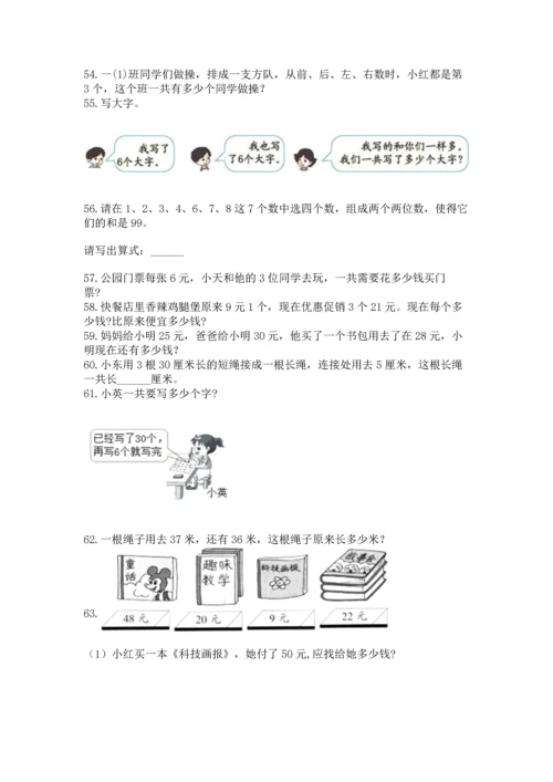 二年级上册数学应用题100道含完整答案（历年真题）.docx