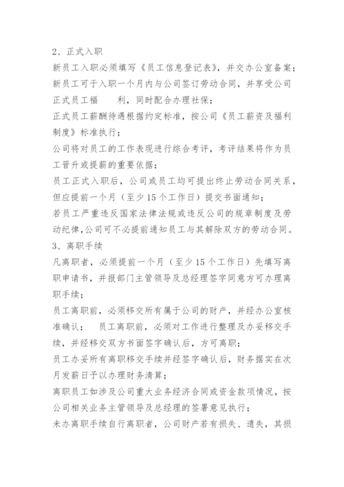 员工聘用制度及流程.docx