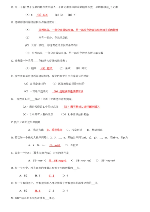 2023年数据结构C语言版知识点复习资料.docx