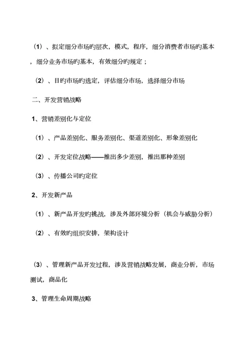 促销专题方案之促销综合计划书范文.docx
