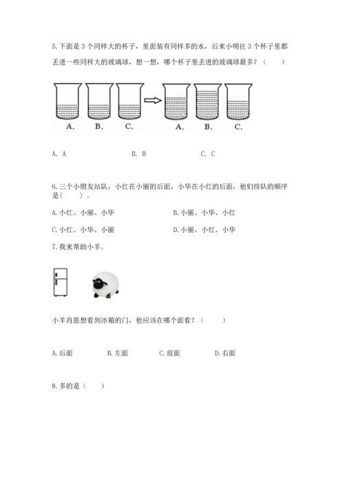 人教版一年级上册数学期中测试卷含完整答案【考点梳理】.docx