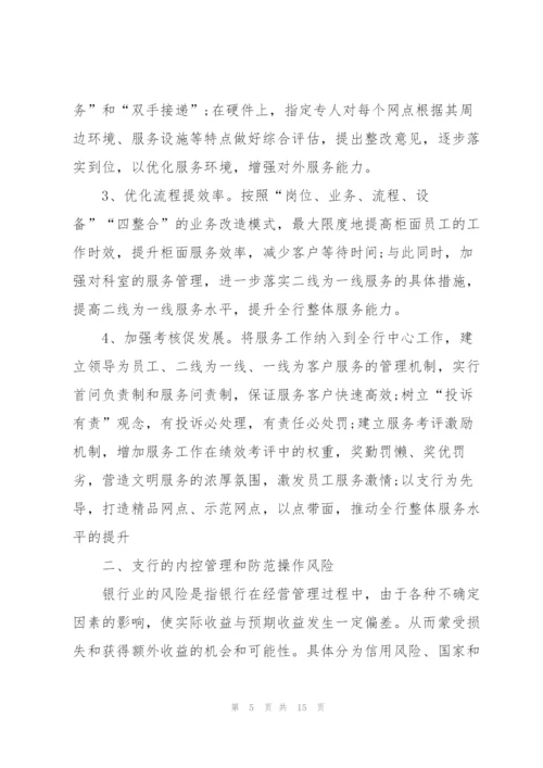 支行长执行力培训心得体会5篇.docx