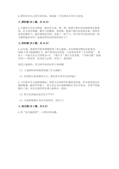 部编版六年级下册道德与法治期末测试卷及参考答案（综合题）.docx