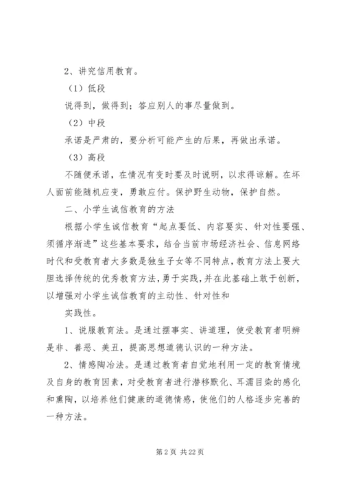 诚信教育实施方案 (7).docx