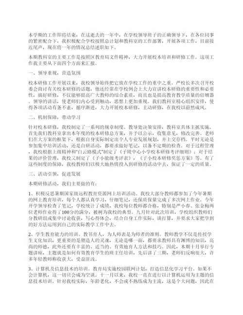 教科室主任工作总结.docx