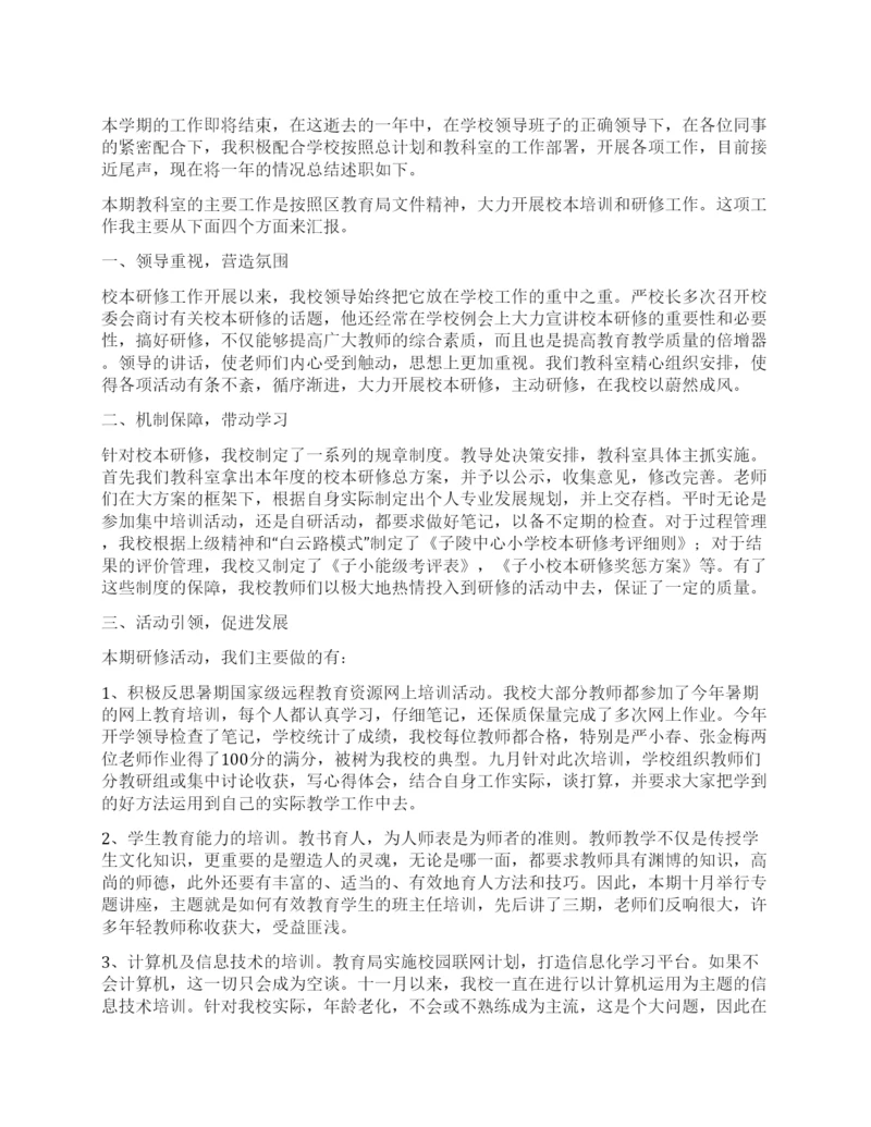 教科室主任工作总结.docx