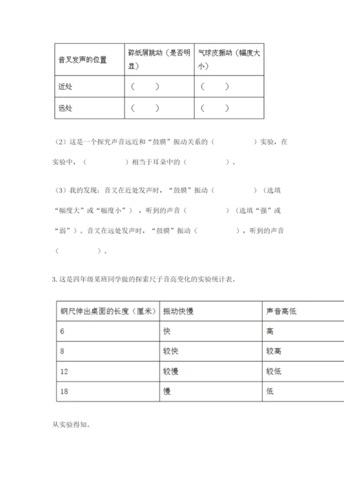 教科版四年级上册科学第一单元《声音》测试卷带答案（考试直接用）.docx