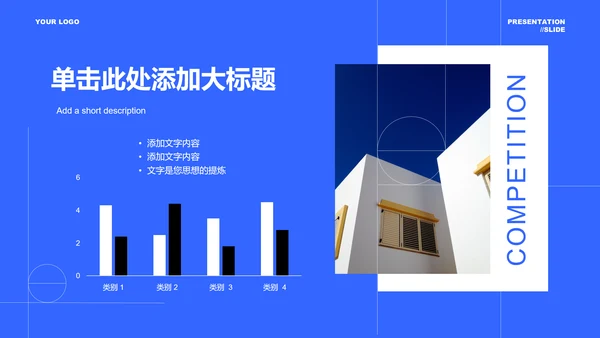 蓝色商务风格通用PPT演示模板