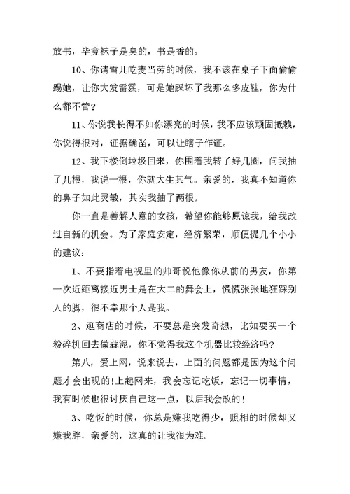 XX最新向老婆认错检讨书范文