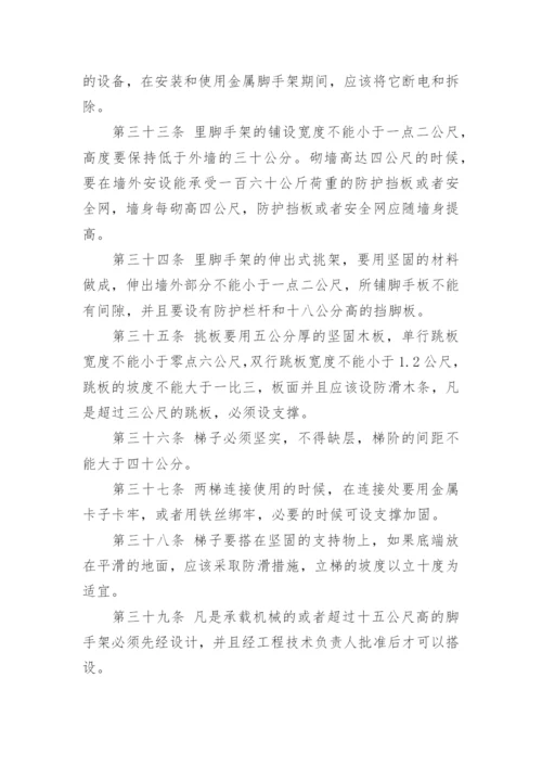 高空作业安全管理制度.docx