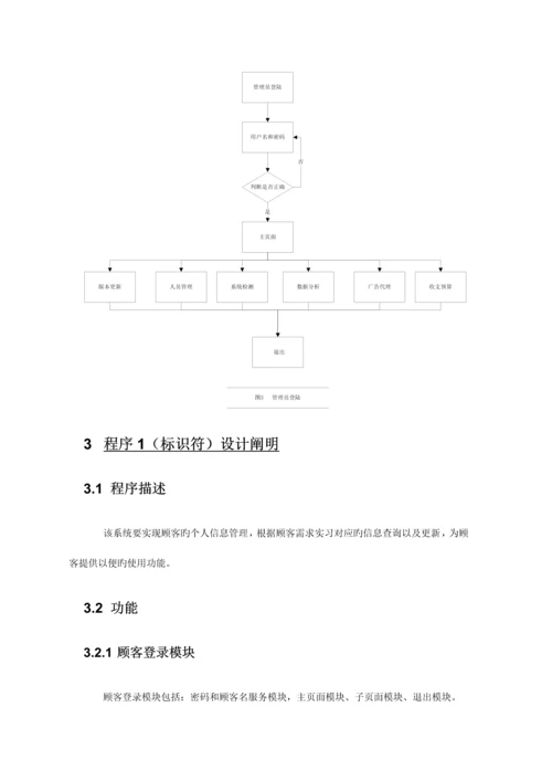 个人信息管理系统详细设计说明书.docx