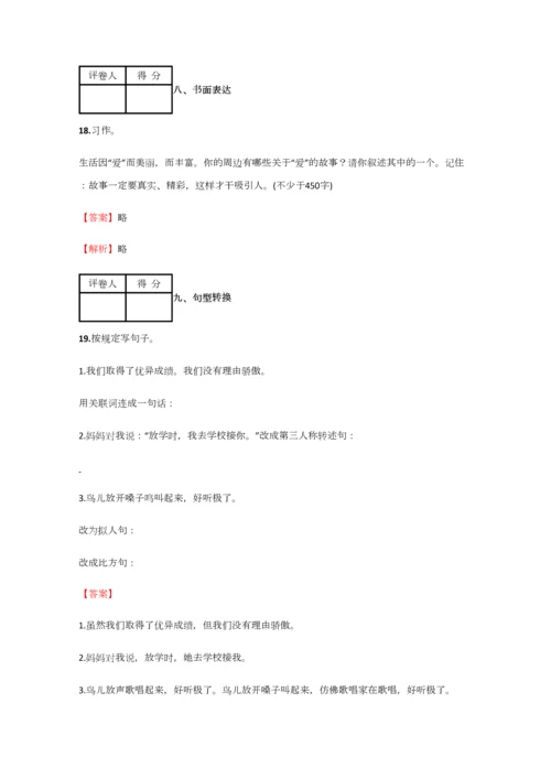 2023年小学语文安徽小升初冲刺预测试卷含答案考点及解析.docx