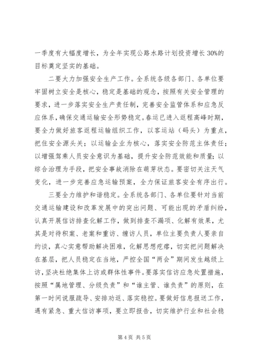 冯明怀总工程师在全省交通运输系统安全生产工作会议上讲话 (3).docx