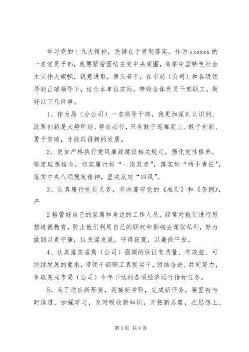 学习十九大报告心得体会_1 (5).docx