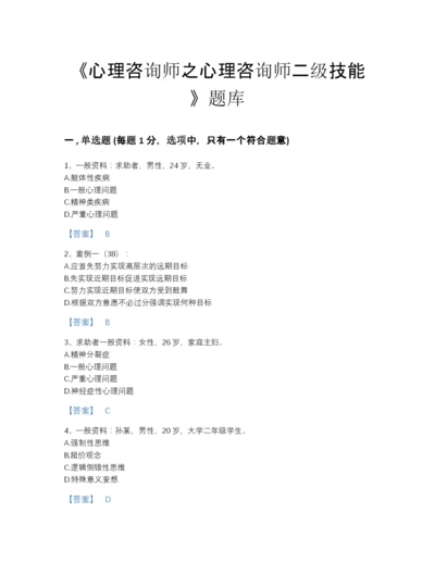 2022年四川省心理咨询师之心理咨询师二级技能点睛提升试题库免费答案.docx