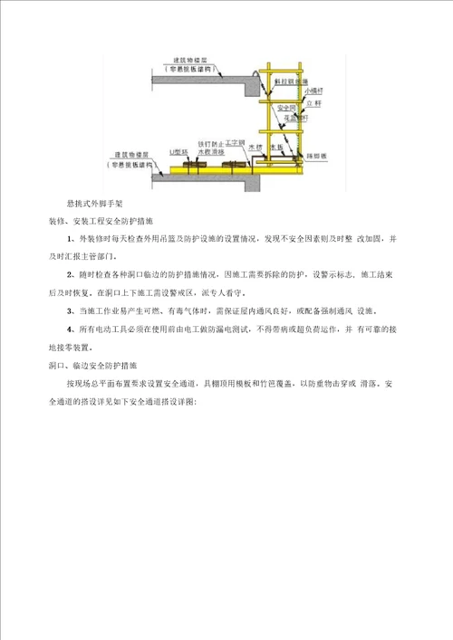 级安全文明标准化工地创建方案