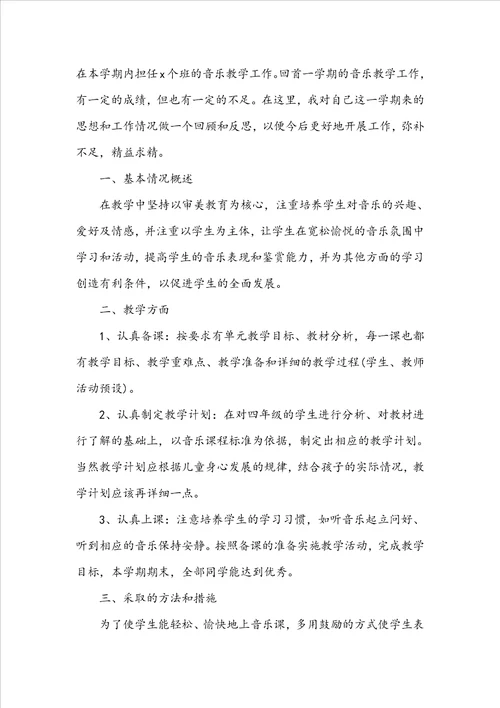 2022音乐教师个人年度总结