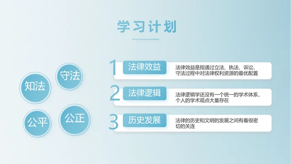 蓝色中国风法律法学讲堂PPT动态模板