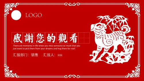 红色狗年剪纸风年终总结通用PPT模板