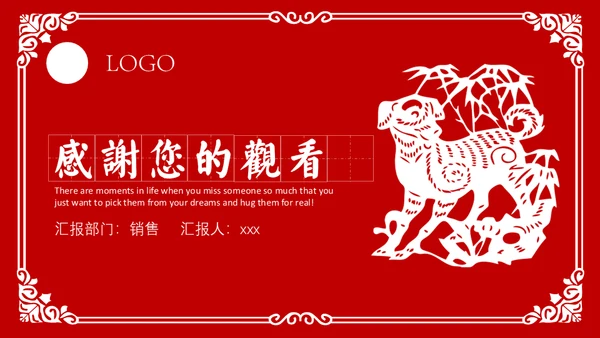 红色狗年剪纸风年终总结通用PPT模板