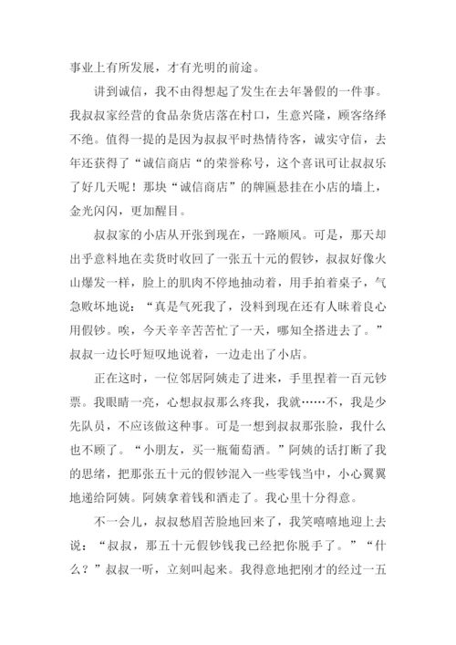 诚信是一笔财富作文.docx