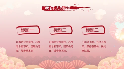 红色中国风年货节促销营销策划方案PPT模板
